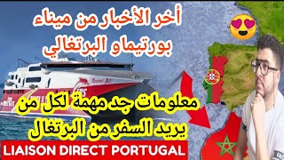 معلومات جد مهمة لكل من يريد السفر من البرتغال +وهذه أخر الأخبار من ميناء بورتيماو