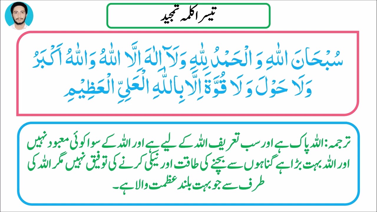 3 Kalima | Third Kalma In Arabic Full | 3rd Kalma Tamjeed HD Text ...