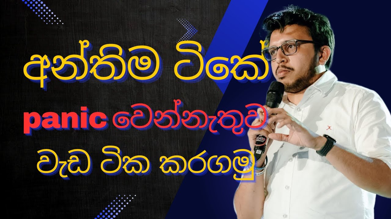 මේ පාර AL කරන්න ඉන්න ළමයින්ට 🫵 | @AmilaDasanayake