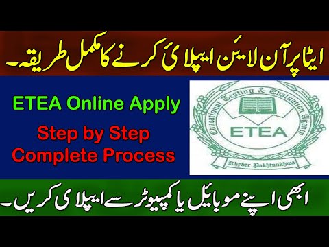 Online Apply on ETEA | How to apply online on ETEA | Step by step complete procedure | #ETEA APPLY