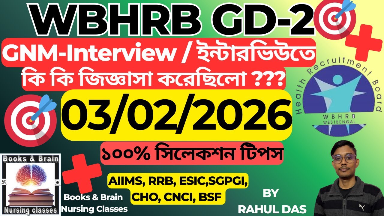 🎯🔥WBHRB-GNM Interview🔥03/02/2026🔥  II🔥 IMPORTANT TOPIC🔥🎯