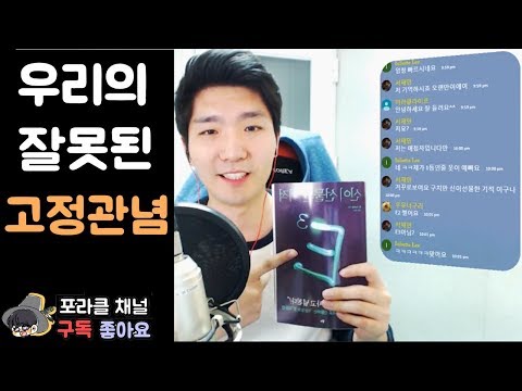 [포라클] 내가 무슨생각을 하든 별 상관이 없다?