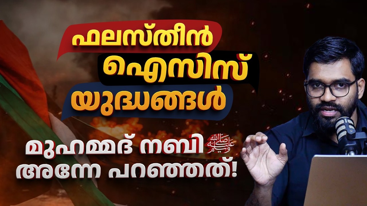 മുഹമ്മദ് നബി ﷺ അന്നേ പറഞ്ഞു , ഇന്ന് സംഭവിക്കുന്നു..! | Prophecies of Muhammad ﷺ  that came true