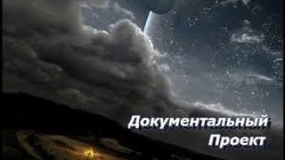 Документальный Проект   Земля  Смертельный Магнит 29 04 2015 Hd