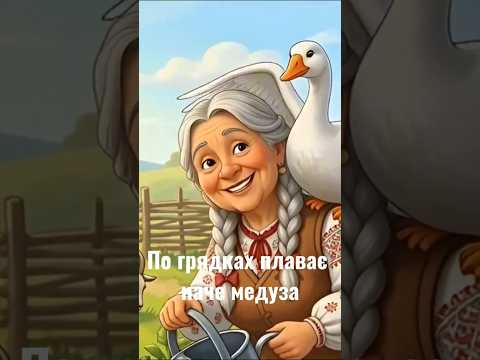 Гнеться як кукурудза БАБА ГАЛЯ справжня зірка села Shorts Kolxozdance Animation гумор 