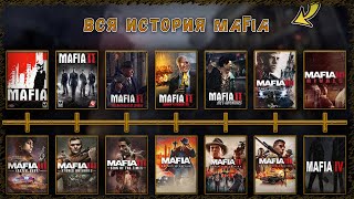 Вся история Mafia 2002-2024 ✅