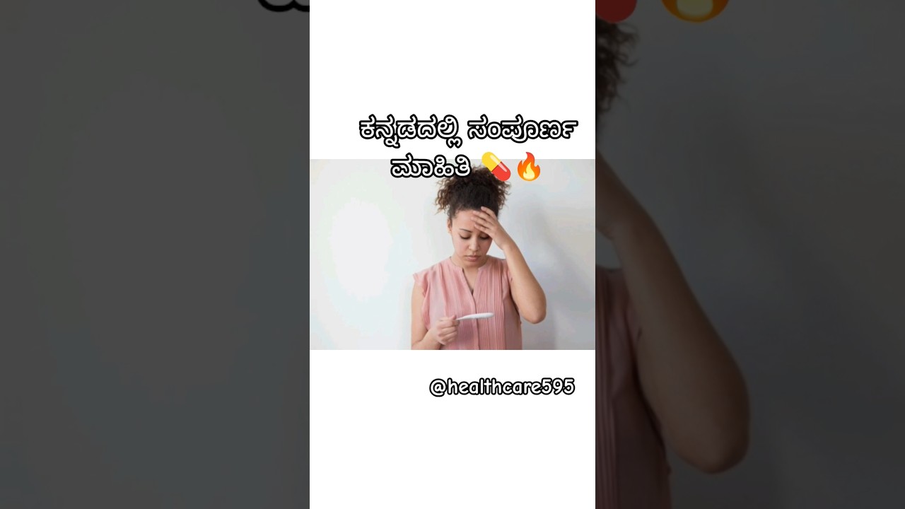 Unwanted 72 Tablet | Use, Side Effects & Secrets Explained in 60s 🔥