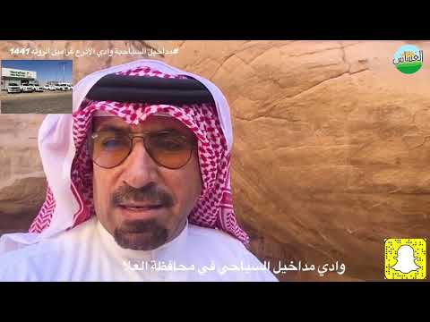 شاهد وادي مداخيل وادي الأدرع وغراميل الروله في محافظة العلا1441