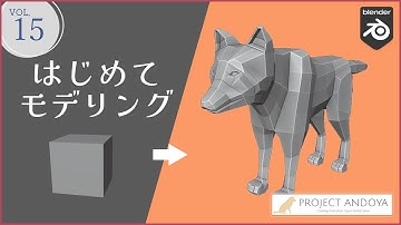 ノーカット！初めての本格モデリング - Unityオープンワールド VOL.015 【ゲーム開発入門実況 with 猫使ビィ / Blender】