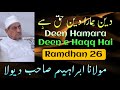 Maulana ibrahim sahab dewla ahum bayan  deen hamara deen e haqq hai  5 april 2024 jambusar