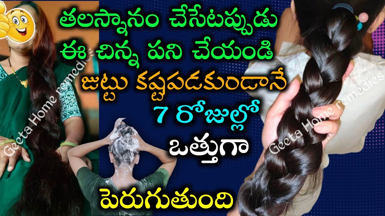 🔥ఈ చిన్న పని చేసి ఈ రోజే తలస్నానం చేయండి జుట్టు కష్టపడకుండా😱ఒత్తుగా పెరుగుతుంది | Hair Wash Tip😊