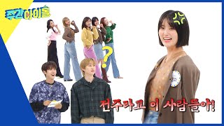 (ENG) [Weekly Idol] ＂이게 뭐야..?＂ 물음표 가득한 EXID의 랜덤 플레이 댄스 l EP.582