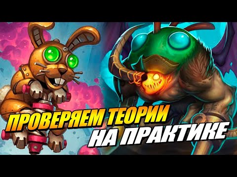 Тактика двойного грейда в действии - Поля Сражений Hearthstone Battlegrounds