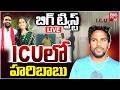 ICUల హర బ బ LIVE Youtuber Vaishnavi Husband Haribabu In ICU Korutla Case Updates BIG TV ICUల హర బ బ LIVE Youtuber Vaishnavi Husband Haribabu In ICU Korutla Case Updates BIG TV