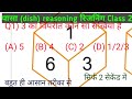 पासा (Dish) मानक पासा Reasoning Class 2 #ssc Genius SSC MTS GD CHL all'exam preparation 2023#Best