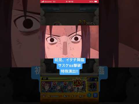 イタチSS撃破特殊演出‼︎#モンスト#ナルト疾風伝 #ナルト