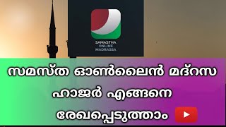 Samastha online class attendance submission procedure|How to add samastha online class attandance| screenshot 4