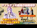 ティルテュの最高のカップリング相手は彼で決まり!完璧な王子様を選んであげよう ファイアーエムブレム聖戦の系譜
