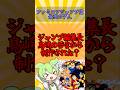 ファミコンジャンプ２はジャンプ編集長鳥嶋の苦言から誕生した ネタバレ有 最強の7人 ずんだもん ゆっくり解説