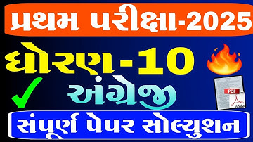 std 10 english paper solution 2025 I std 10 english 2025 I પેપર સોલ્યુશન I અંગ્રેજી I  english