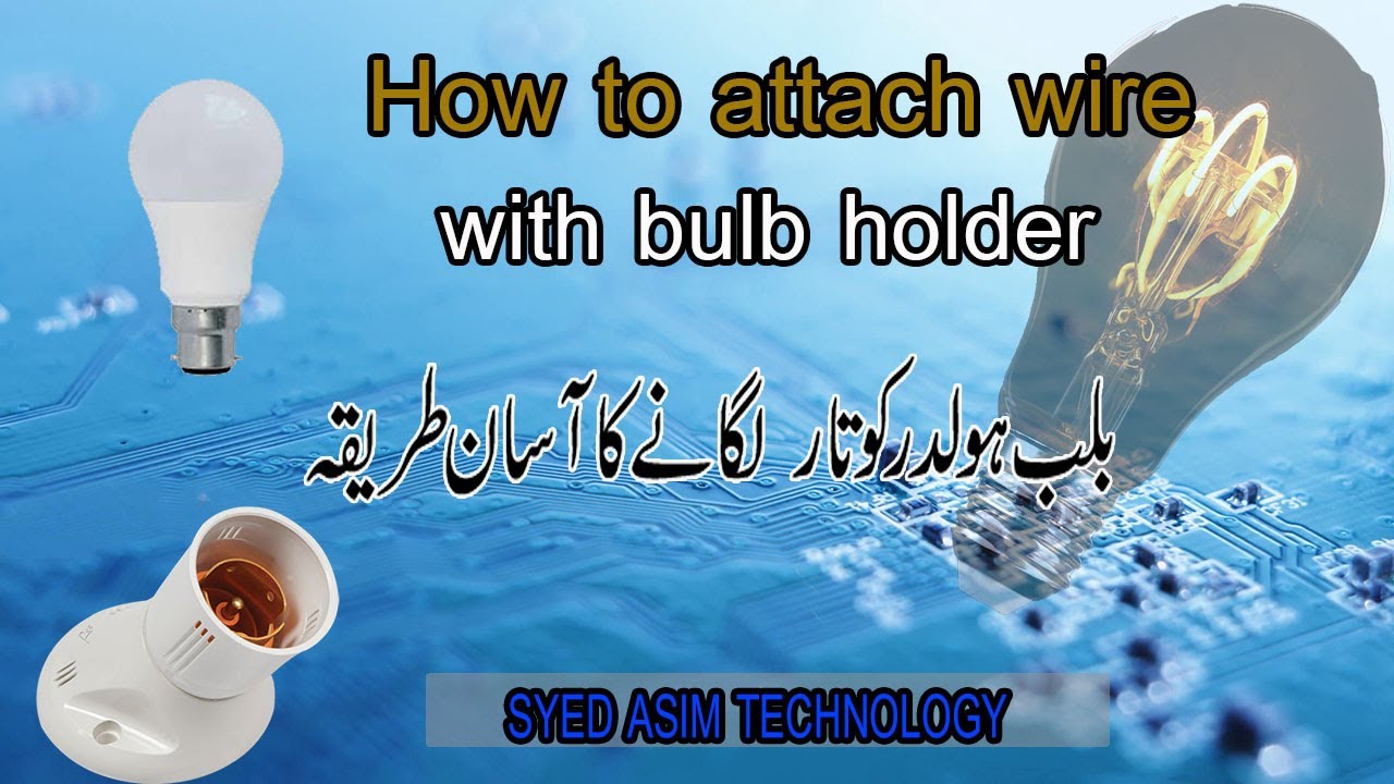 how to attach wire with bulb holder easy [syed asim technology] YouTube