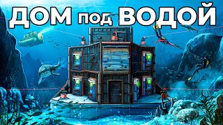 ДОМ под ВОДОЙ. МЕНЯ БЕСКОНЕЧНО РЕЙДИТ ОГРОМНЫЙ КЛАН в РАСТ / RUST image