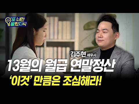 13월의 월급 <strong>연말정산</strong>, &amp;#39;이것&amp;#39;만큼은 조심해라!