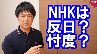 四面楚歌のNHK、右左関係なく叩かれ外国人には消火器をぶっかけられる【昭和天皇の拝謁記】