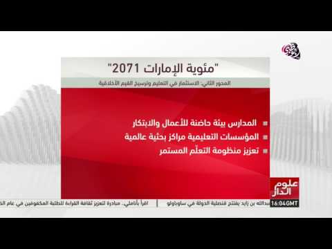 تعرفوا على محاور مئوية الإمارات 2071