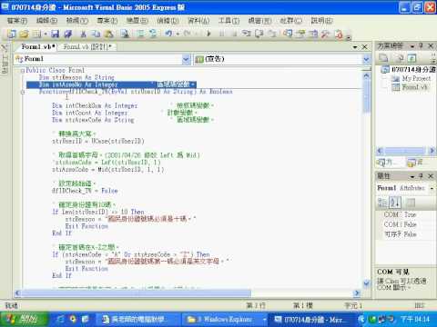 070714 04身分證驗證04_chunk_4