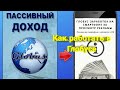 Пошаговая инструкция, как зарабатывать доллары в приложении Глобус / Globus #Globus