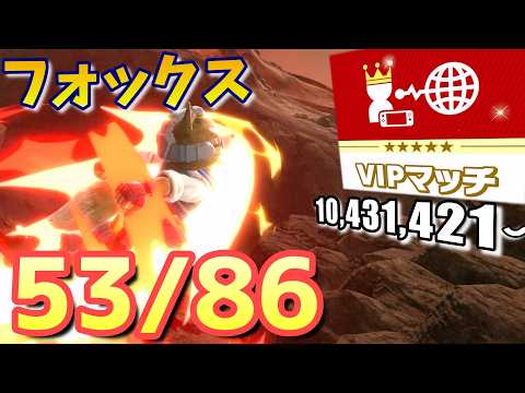 【スマブラsp】フォックスをvipにいれたい　10,431,421～