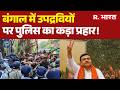 Bengal CM Shuvendu Adhikari On Action Mode: बंगाल में उपद्रवियों पर पुलिस का कड़ा प्रहार | BJP | CM