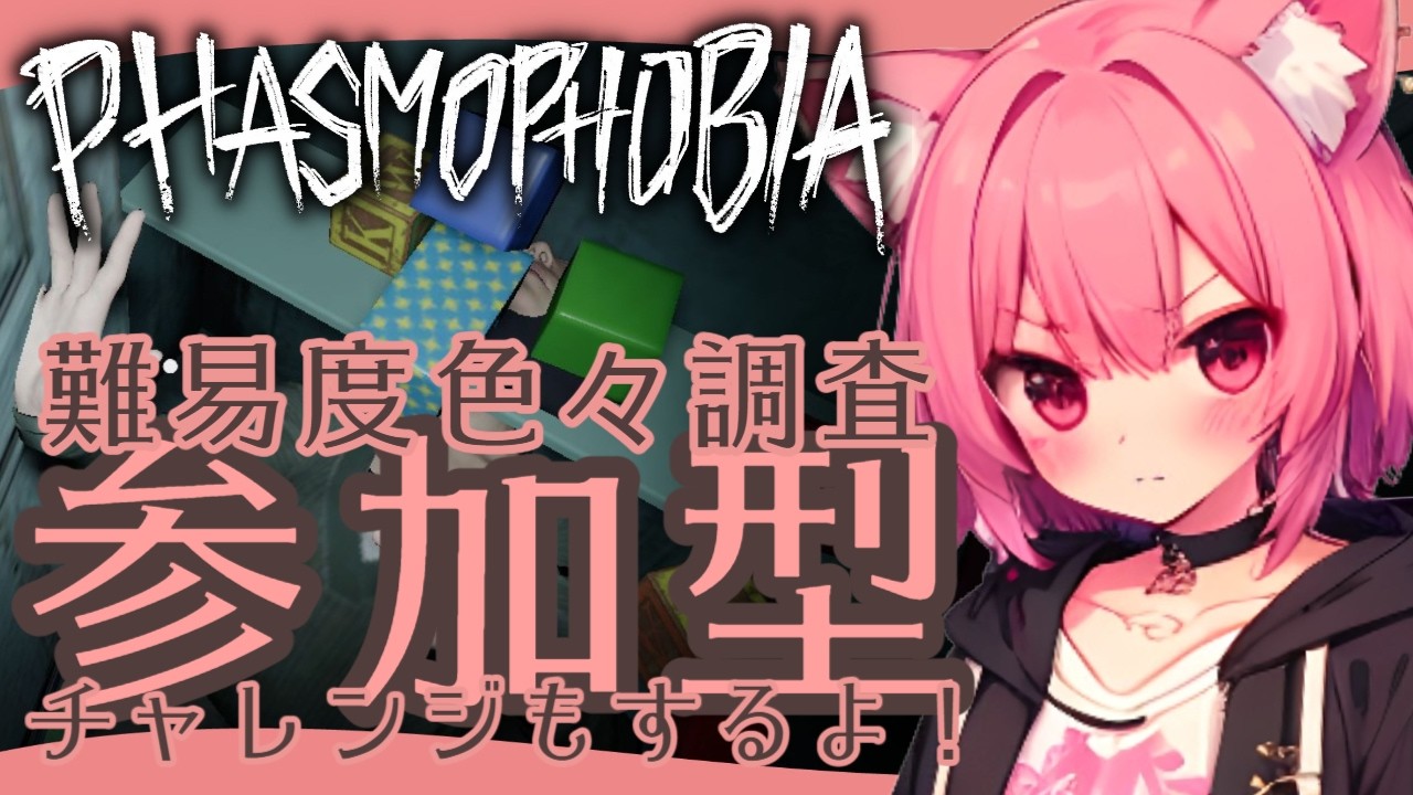 【#phasmophobia】金曜だけどむむとチャレンジ＆幽霊調査しよ👻叫び音量注意⚠  #参加型  #Vtuber  #初見さん大歓迎  #ホラゲー