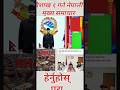 नयाँ वर्ष २०८३ मा नेपालमा ठूला घोषणा | बिस्केट जात्रा र ताजा राजनीतिक हलचल #balenshah #news #shorts