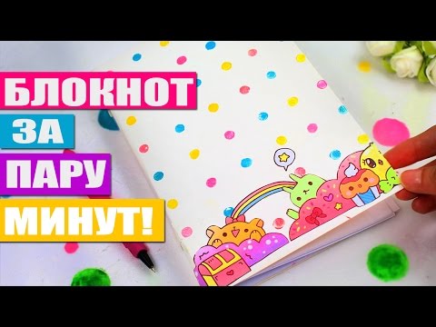 ПРИКОЛЬНЫЙ БЛОКНОТ ПРОЩЕ НЕКУДА СВОИМИ РУКАМИ БЫСТРО С НУЛЯ