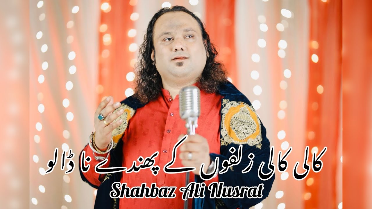 Shahbaz Ali Nusrat Qawal kali Kali zulfon Kay Phanday na Dalo humein zinda rehnay do ay Hussn walo 