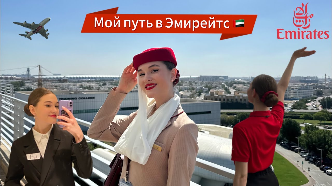 Прошла в Emirates в 20 лет? | моя история | переезд в Дубай | первые эмоции | обзор accommodation