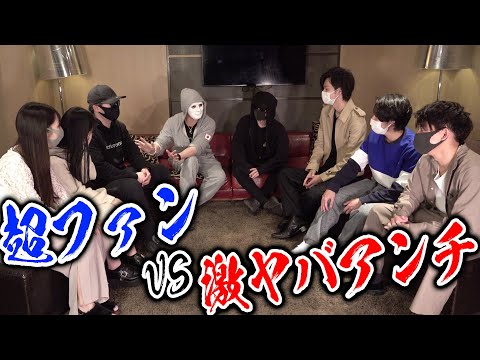 【修羅場】ファンとアンチどちらかが敗北を認めるまで喧嘩させてみた