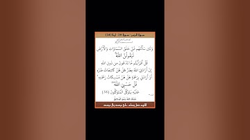 سورة الزمر - سورة 39 - اية (38)