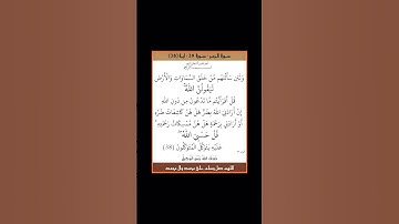 سورة الزمر - سورة 39 - اية (38)