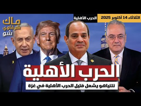 نتنياهو يشعل فتيل الحرب الأهلية في غزة