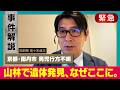 【京都男児行方不明】暗い山林で遺体発見【きょう司法解剖、身元特定へ】