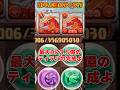 【パズドラ】最大HP3.5億!?!?熟成3搭載ティラ艦隊で裏神秘に潜ったらHPがヤバすぎた！！ #shorts #パズドラ #ドラゴン縛り【ゆっくり実況】