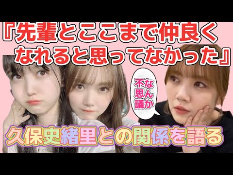 田村真佑　久保史緒里との関係について語る【文字起こし】乃木坂46 のぎおび　showroom
