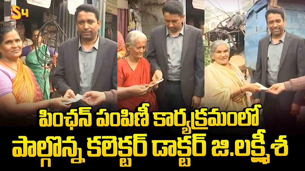 పింఛన్ పంపిణీ కార్యక్రమంలో.. | NTR Dist Collector Lakshmisha Participated in Pension Distribution