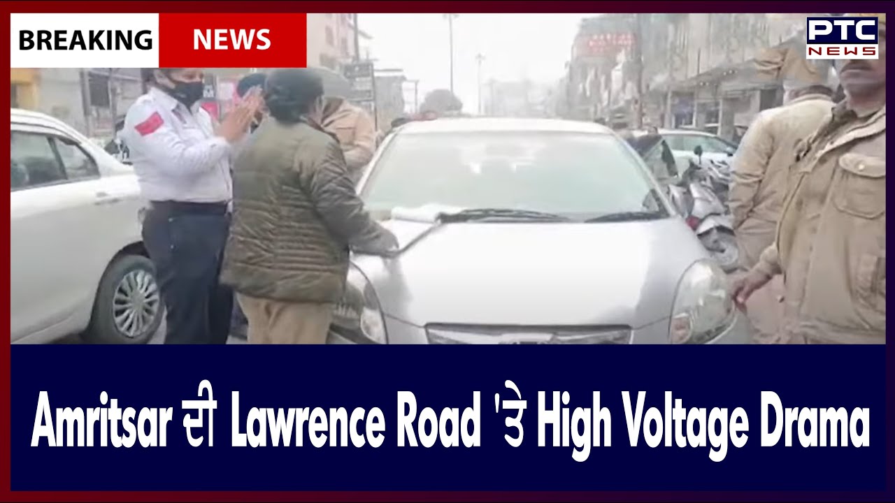 High Voltage Drama At Lawrence Road In Amritsar || Amritsar ਦੀ Lawrence Road 'ਤੇ High Voltage Drama