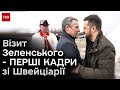 Зеленський - у Швейцарії! Із чим приїхав президент і як сприйняли план Києва щодо закінчення війни?