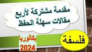 مقدمة تصلح لأربع مقالات : اللغة و الفكر , الدال و المدلول , الإحساس و الإدراك , العادة و الإرادة?