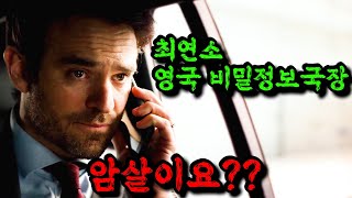 .📢'몰입감 지린다고' 🔥극찬 받은 넷플릭스🔥 첩보 액션 드라마👀 《트리즌 결말까지 몰아보기》